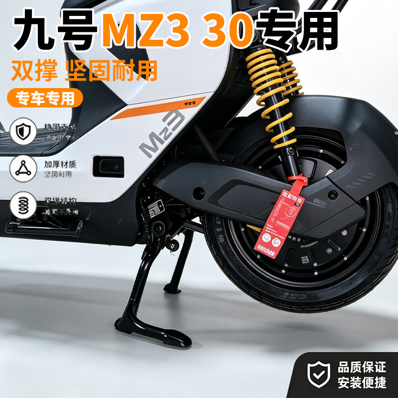 适用九号电动车9中撑大脚撑MZ3通用加粗大中撑无损直上支架抬杠架