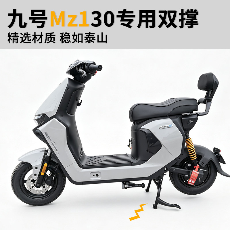 九号电动车Mz130大脚架无损直上