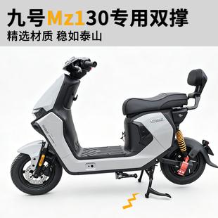 适用九号电动车Mz130双撑大脚架大支架中撑大支撑无损直上改装件