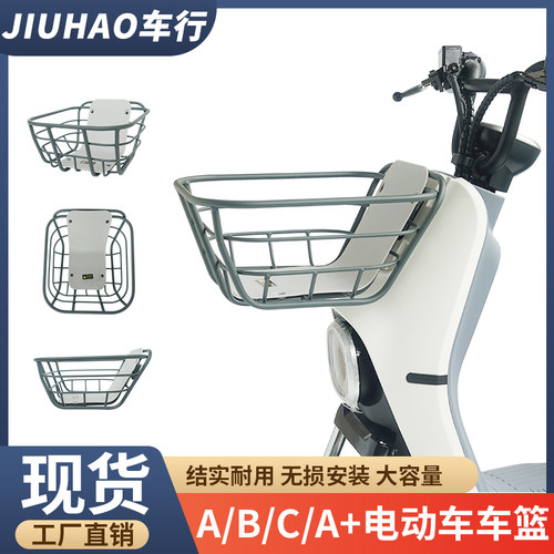 九号电动车通用车蓝车筐