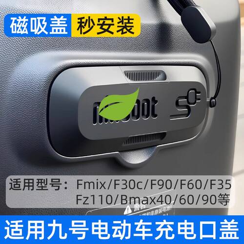 九号电动车充电口磁吸防水盖