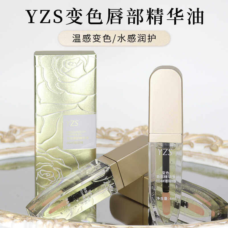 变色唇部精华油女淡唇纹补水保湿滋润防干裂温变镜面不沾杯润唇膏