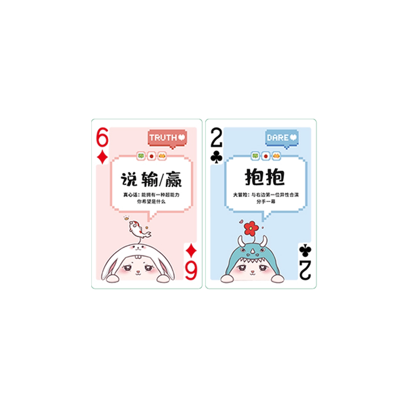 三合一桌游可爱创意扑克纸牌趣味斗地主真心话大冒险休闲聚会游戏