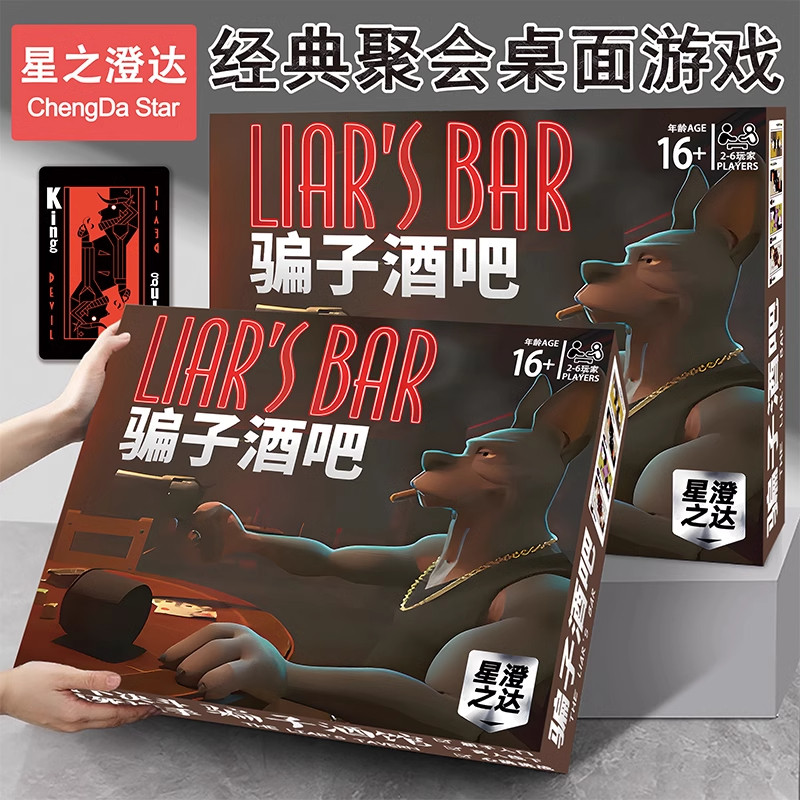 骗子酒馆桌游扑克牌实体真人版玩具枪卡牌说谎者酒吧左轮游戏道具