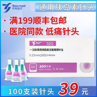 宇寿0.25 5mm系列糖尿病胰岛素注射笔用针头一次性针头
