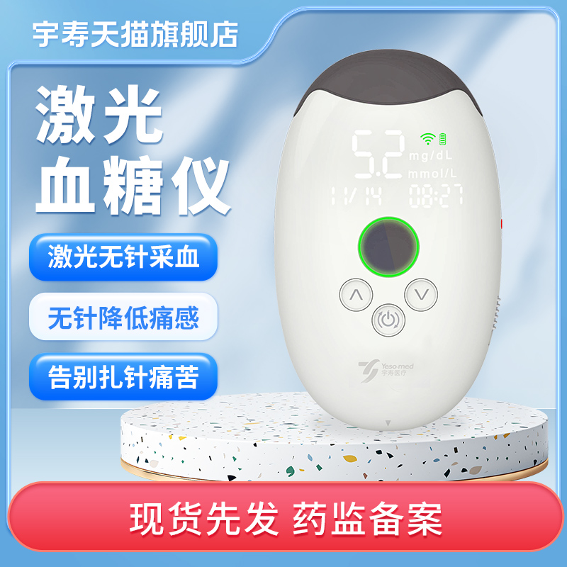 激光血糖仪宇寿无针糖尿病