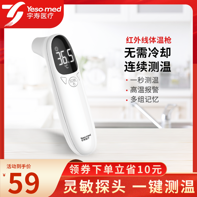 宇寿电子体温计额温枪医专用高精度准测温温度计家用耳温红外线测