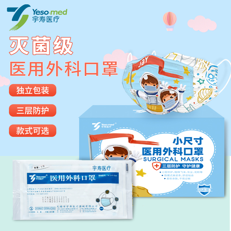 儿童口罩医用外科灭菌独立包装