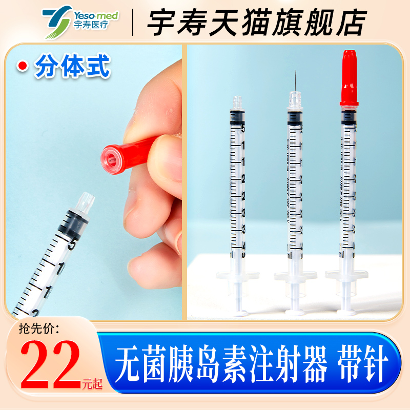 宇寿生长激素分体式胰岛素注射器