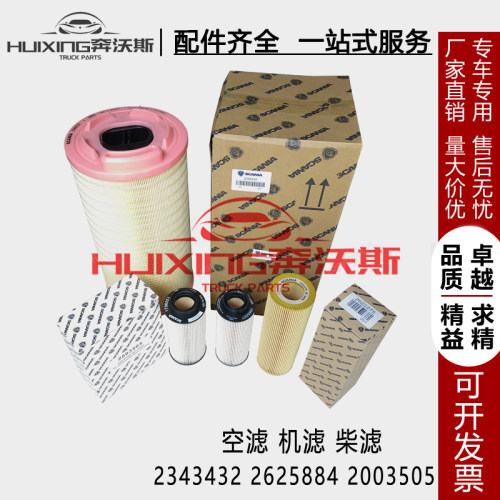 斯堪尼亚G410 G450 G500卡车牵引车空滤泵车消防车机滤柴滤保养件