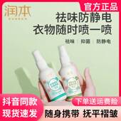 润本防静电喷雾衣物柔顺剂持久抗除衣服去静电喷雾毛衣头发神器6