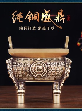 鼎盛千秋纯铜摆件铜香炉聚宝鼎方鼎家居摆件商务礼品鼎香炉x