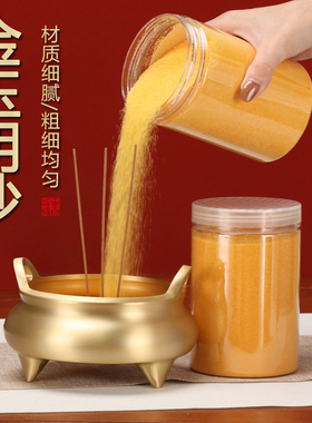 香炉灰专用沙金沙家用室内上香供奉香烛填香粉沙子财神香灰粉插香