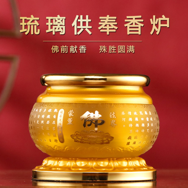 琉璃香炉家用室内上香烧香的财神爷碗子供奉莲花道家心经焚插供香