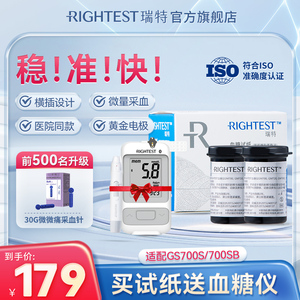 rightest瑞特黄金电极试纸进口精准家用测血糖仪测试纸GS700GS300