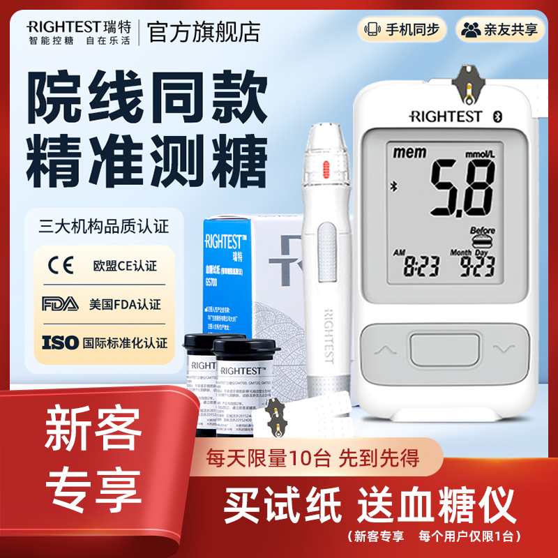 rightest华广瑞特血糖仪测试仪家用gm700血糖试纸精准孕妇旗舰店