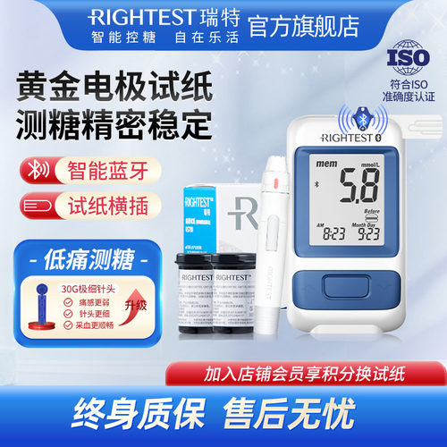 智能蓝牙血糖仪华广瑞特黄金电极
