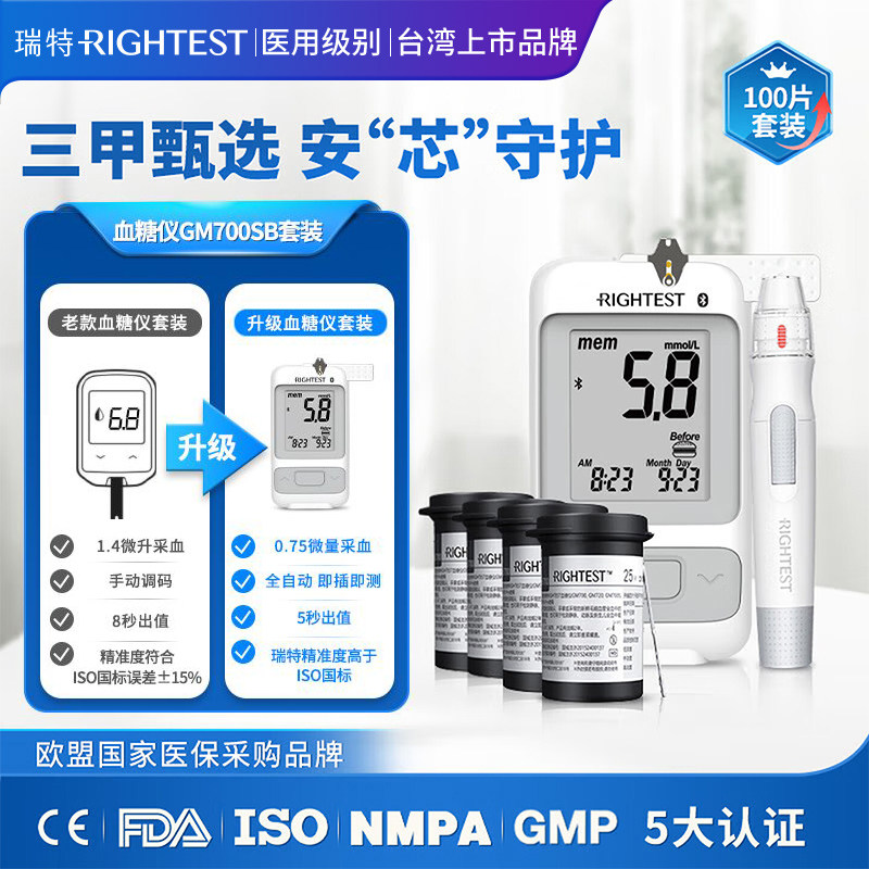 瑞特进口血糖测试仪家用智能全自动血糖医仪家用医用高精准含试纸