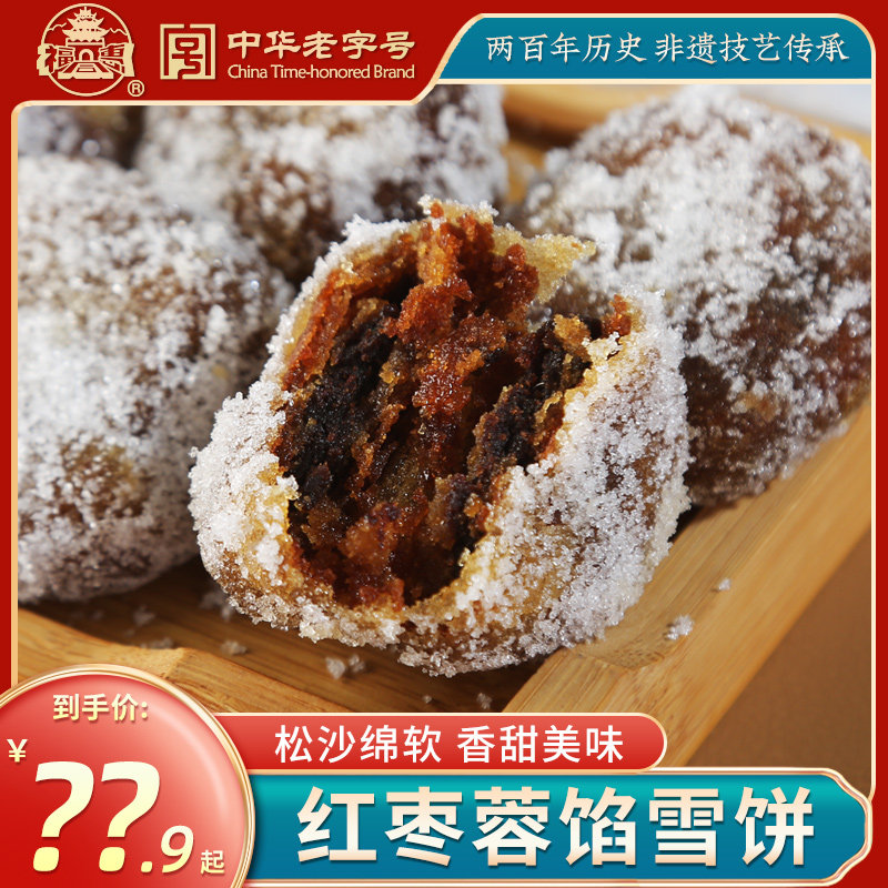 福同惠中华老字号山西雪饼50*8枚美味下午茶网红小零食传统茶糕点,零食/坚果/特产,中式糕点/新中式糕点,淘宝优惠券,粉丝福利购,淘宝优惠卷