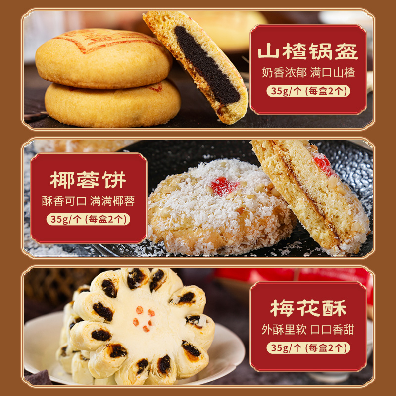 福同惠山西中式传统糕点老字号