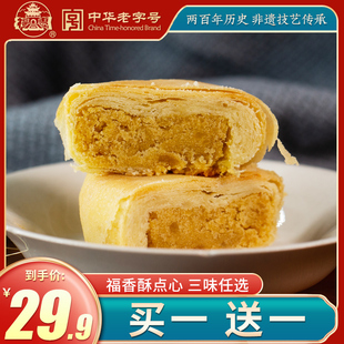 中华老字号山西福同惠老字号福香酥散装480g中式传统老式糕点细点