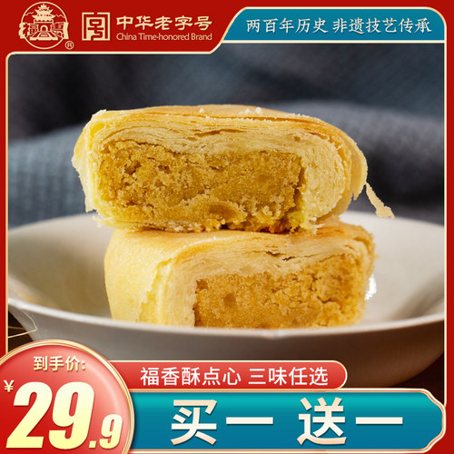 老字号山西特产福同惠糕点