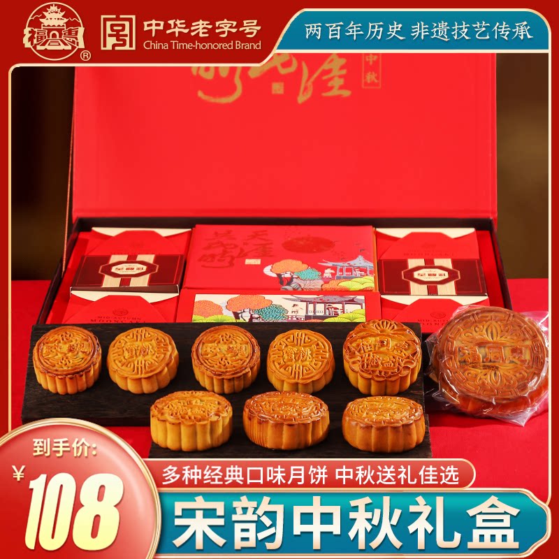 中华老字号天涯共此时月饼礼盒中秋送礼佳品9饼5味1082g绿豆冰沙