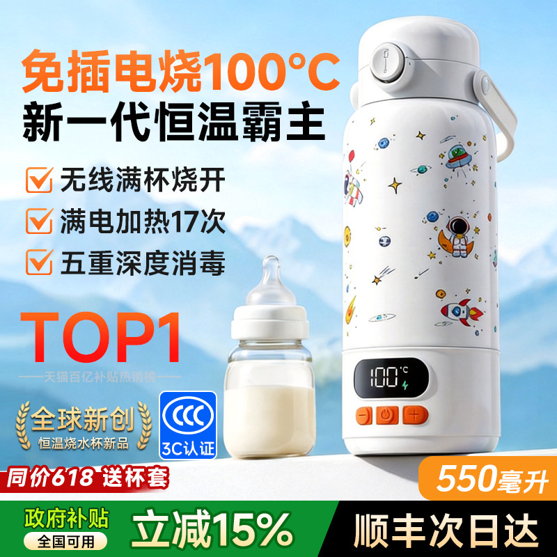 【泡奶新品第一名】便携式恒温杯