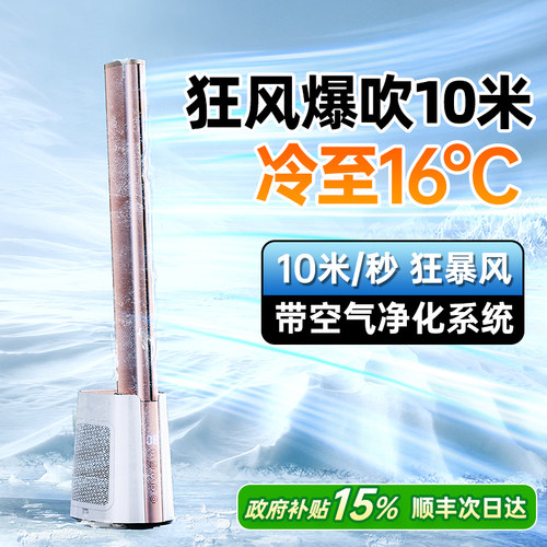 德国2025新款无叶风扇家用制冷落地扇空调扇立式静音循环电风扇