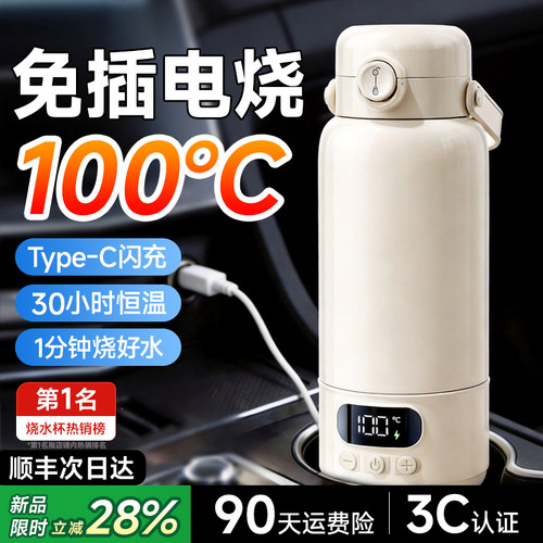 【满杯沸腾】免插电烧100℃恒温