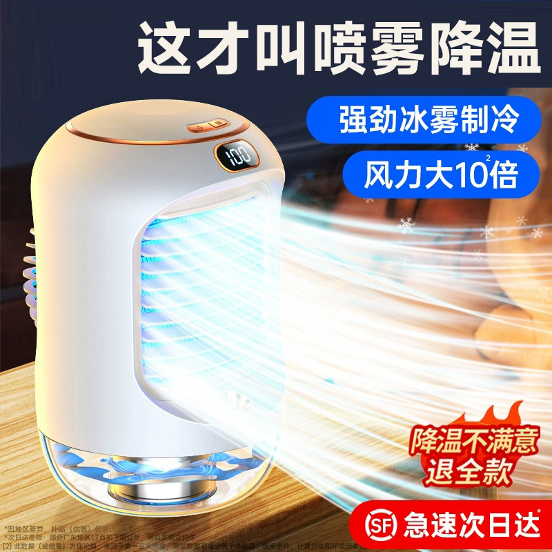 【42℃吹空调冷风】加湿喷雾风扇