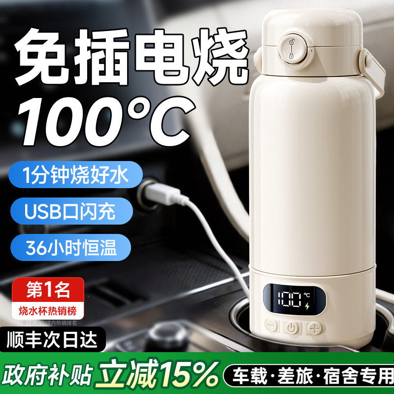 便携烧水杯加热式电煮电热水杯恒温保温壶旅行自动自热usb电水杯