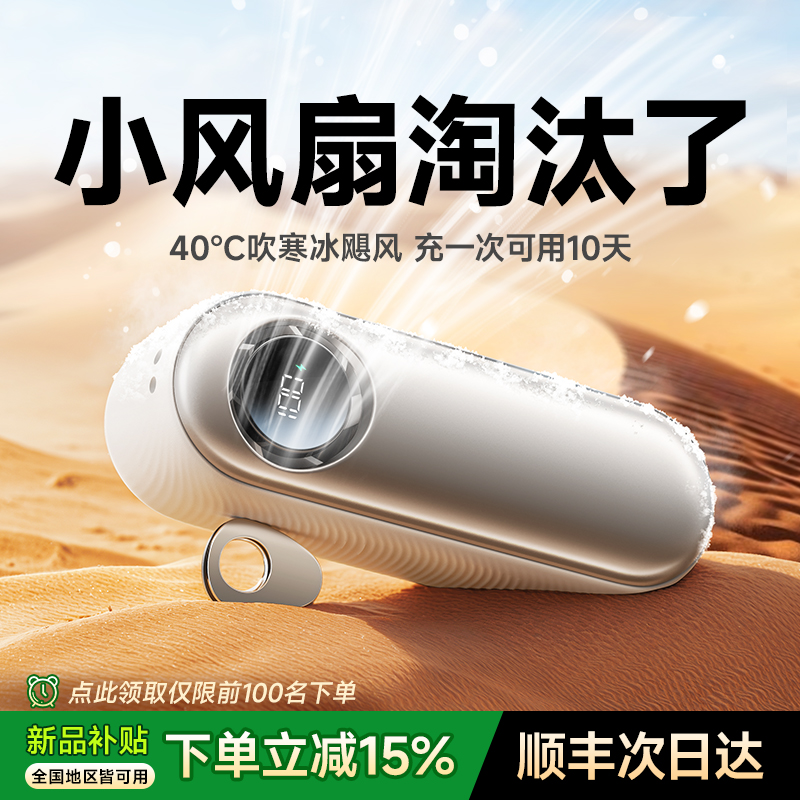【销量榜第一名】冰敷手持风扇