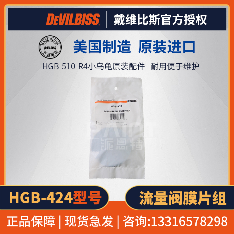 戴维比斯流量阀配件涂料油漆稳压