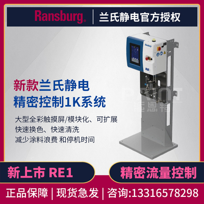 1K单组份精密流量控制系统兰氏