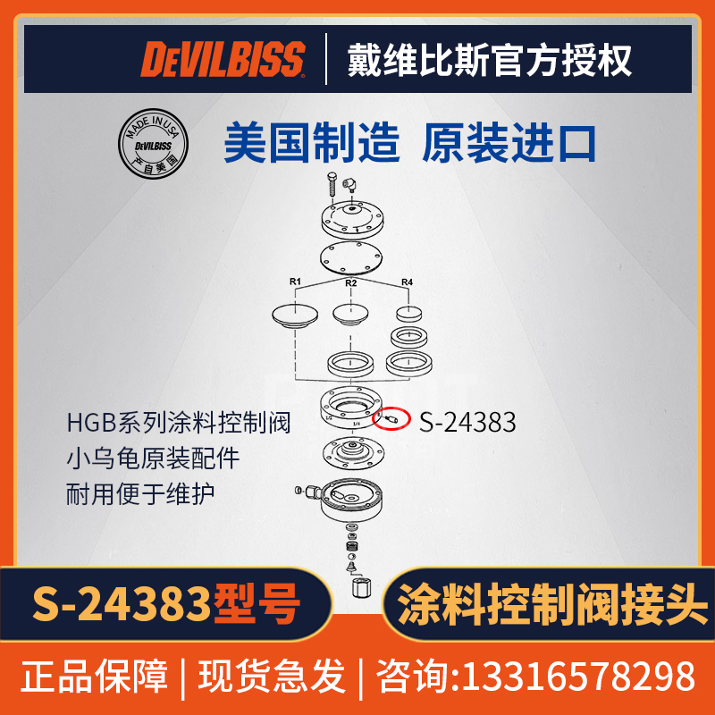 devilbiss戴维比斯阀接头配件