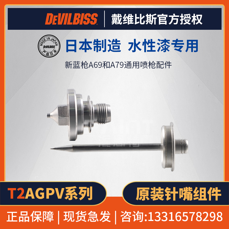 日本喷枪原装配件戴维DeVilbiss