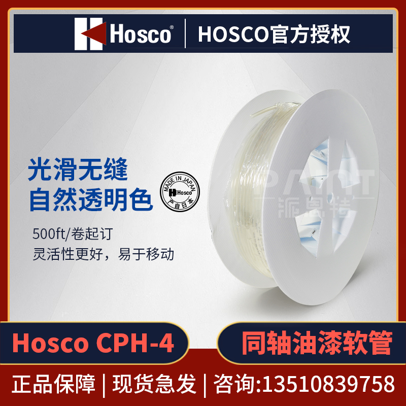 进口涂料软管Hosco耐磨持久使用