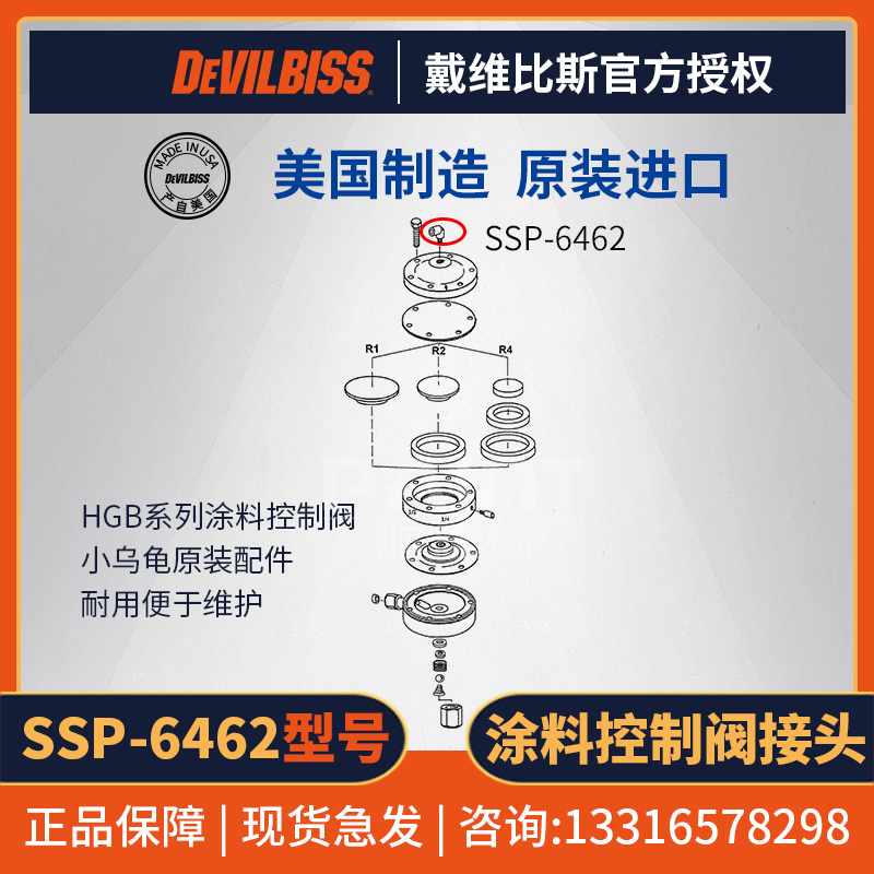 devilbiss戴维比斯阀接头配件