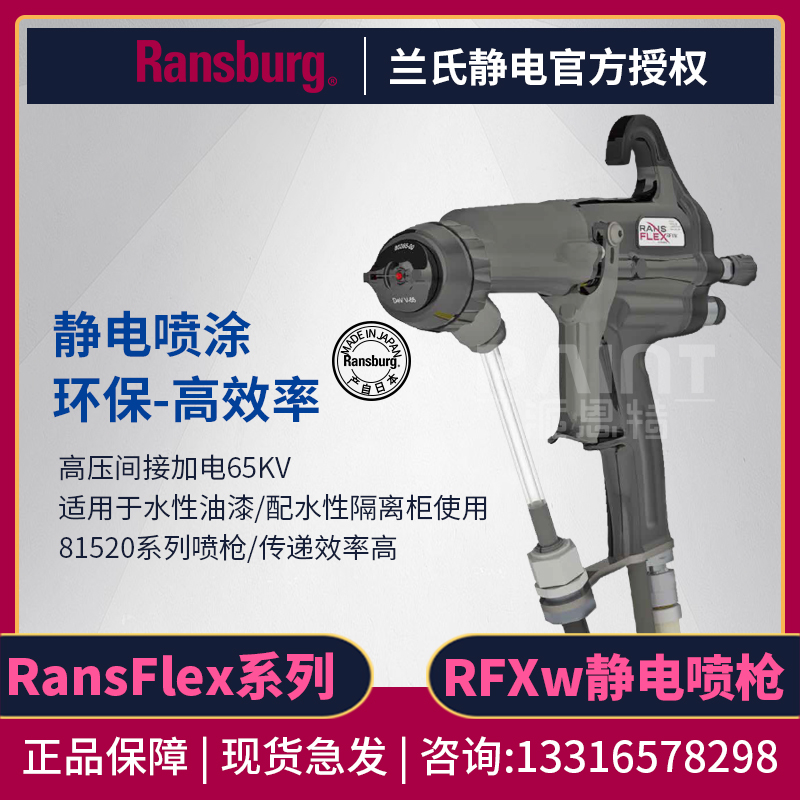 兰氏静电空气水性涂料手动喷枪