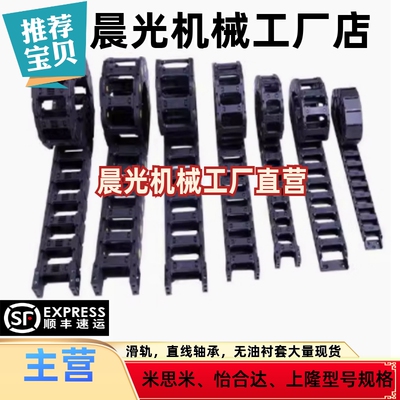 上隆拖链半封闭内侧打开型内高TWD15-C15/C20/C30/C40/C50-R28-38