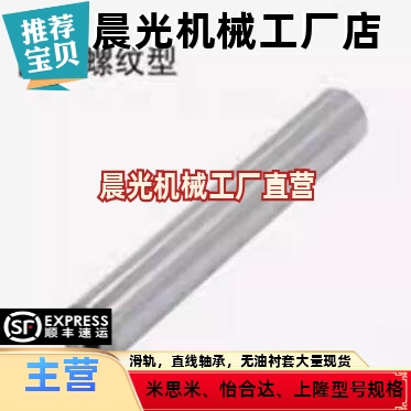 ESB-0杆型导向轴-内螺纹型五金