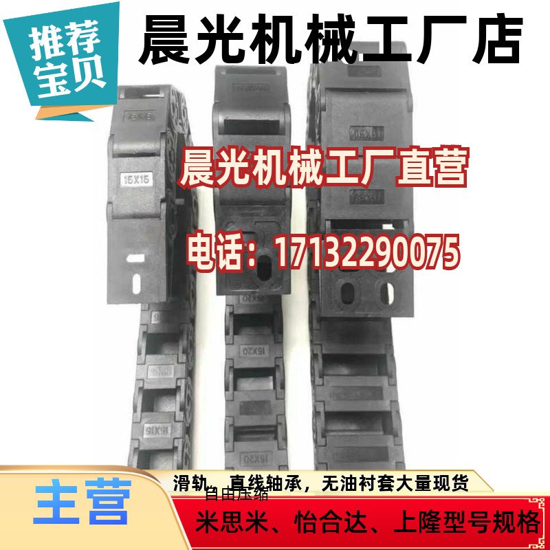 VBC01/VBD01/02/31拖链FHPS202-30-43-A保护链MHPUS102-19-20-S