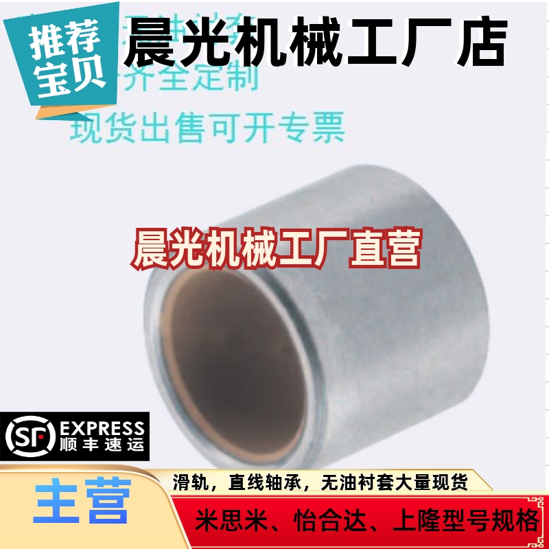 代替米思米怡合达高精度无油衬套O0FS1 BFLB5-5 6 8  10 12 15 20