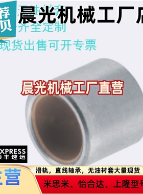 代替米思米怡合达高精度无油衬套O0FS1 BFLB5-5 6 8  10 12 15 20