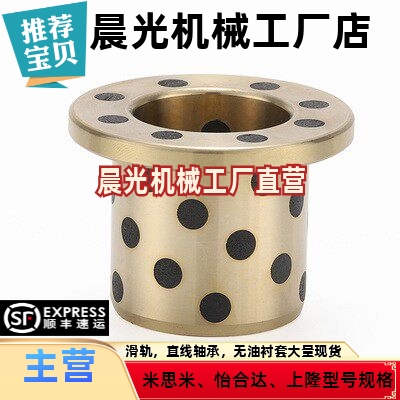 铜合金型无油衬套法兰型OLBF-D6-L10/12 D8-L10/12/15 D10-L15/20