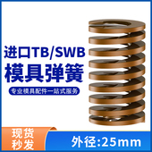 TB棕色进口日标模具弹簧SWB矩形扁线合金钢极重负荷压缩弹簧25mm