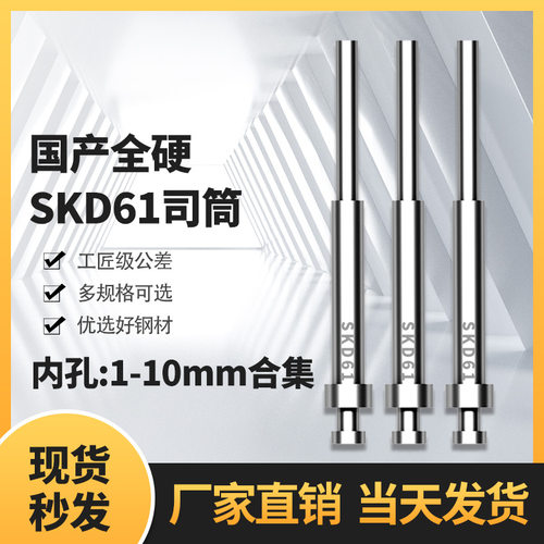 司筒推管国产skd61顶针模具顶管套管顶杆非标丝筒针内孔1-10mm