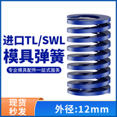 TL蓝色进口日标模具弹簧SWL矩形扁线合金钢轻负荷压缩弹簧外12mm