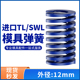 TL蓝色进口日标模具弹簧SWL矩形扁线合金钢轻负荷压缩弹簧外12mm